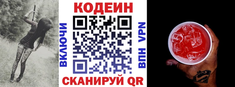 купить   Таганрог  Кодеин Purple Drank 